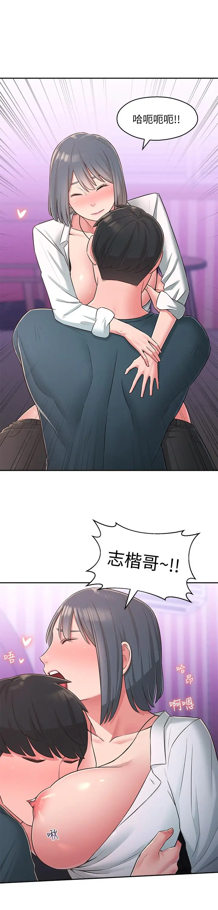漫画《邻居妹妹转大人》第24话第22张图