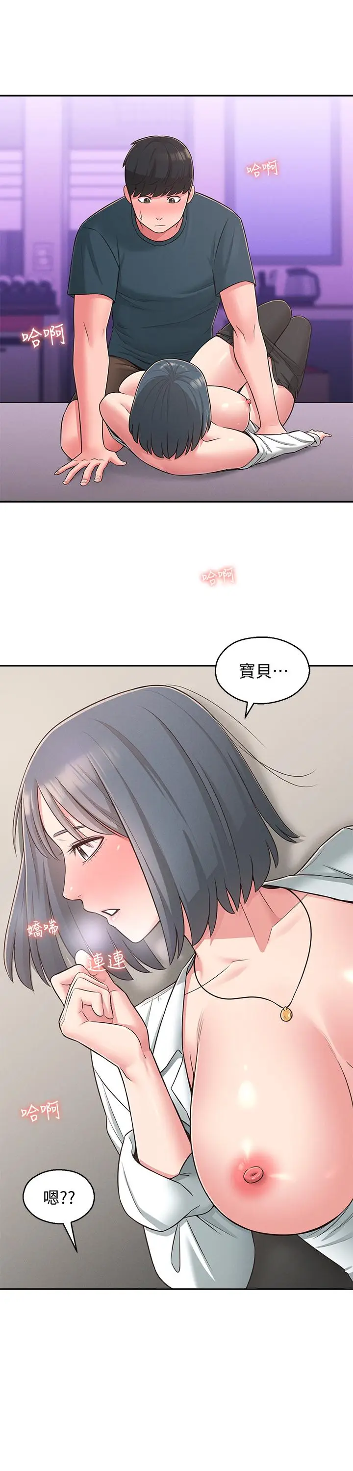 漫画《邻居妹妹转大人》第24话第24张图
