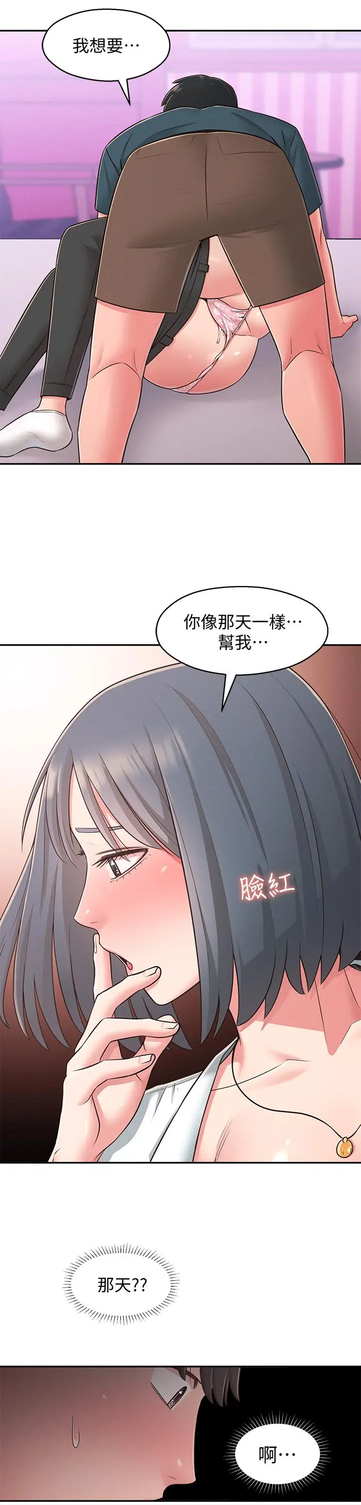 漫画《邻居妹妹转大人》第24话第25张图