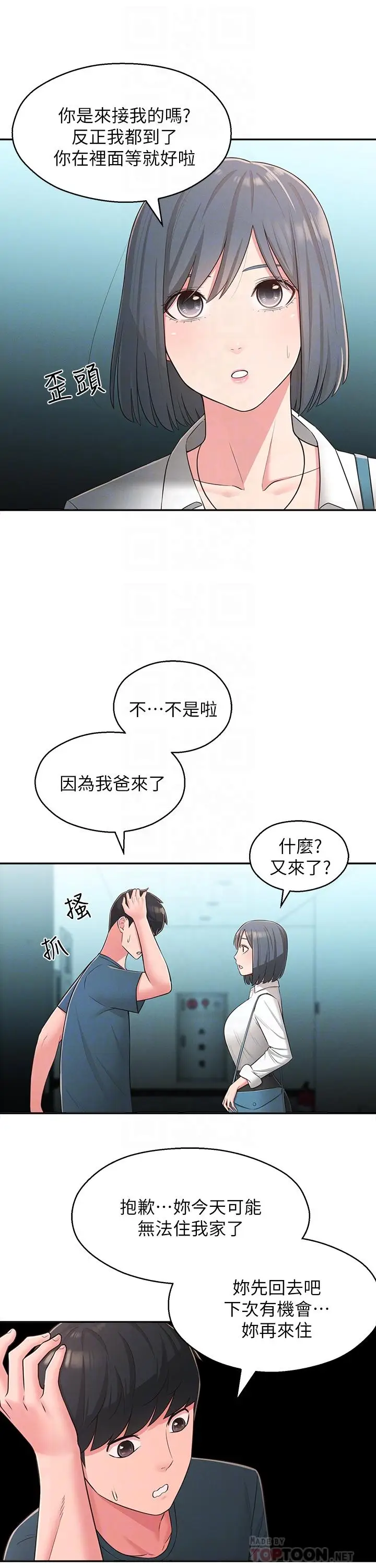 漫画《邻居妹妹转大人》第24话第8张图