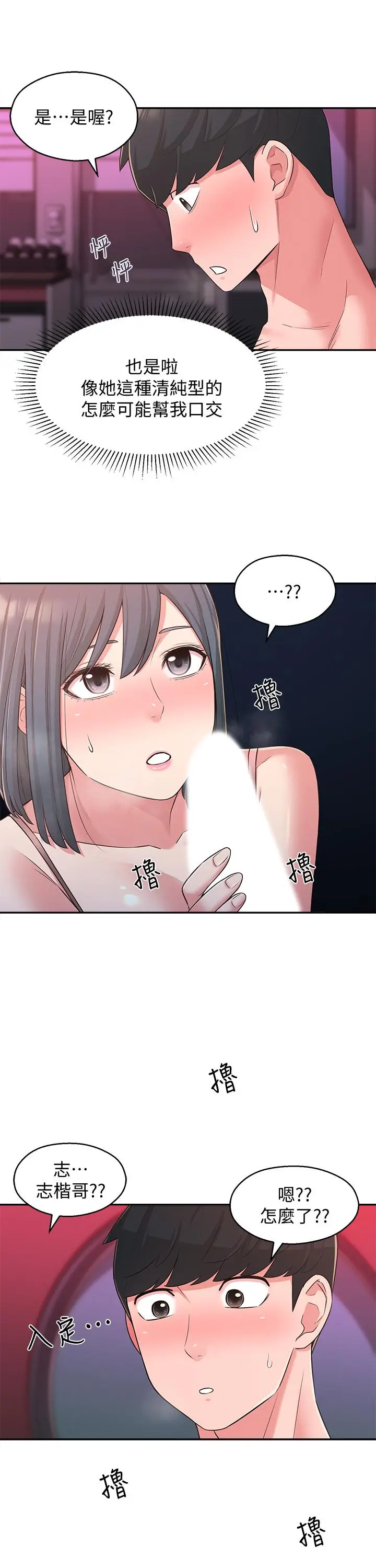 漫画《邻居妹妹转大人》第25话第11张图