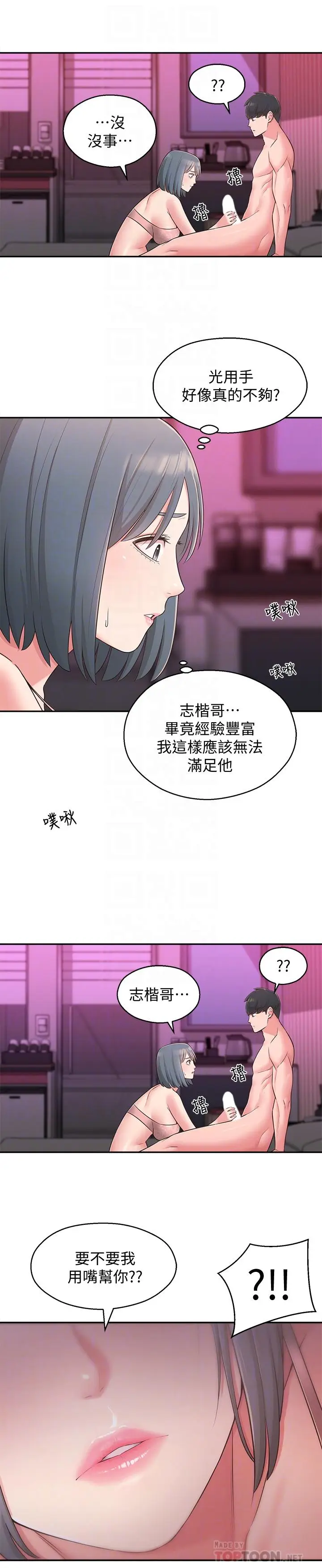 漫画《邻居妹妹转大人》第25话第12张图