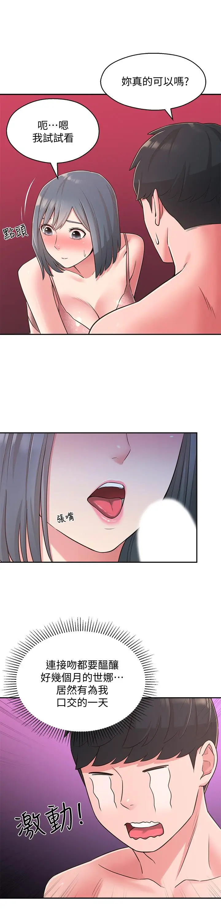 漫画《邻居妹妹转大人》第25话第13张图