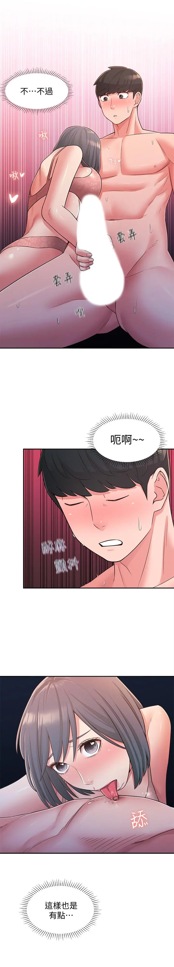 漫画《邻居妹妹转大人》第25话第15张图