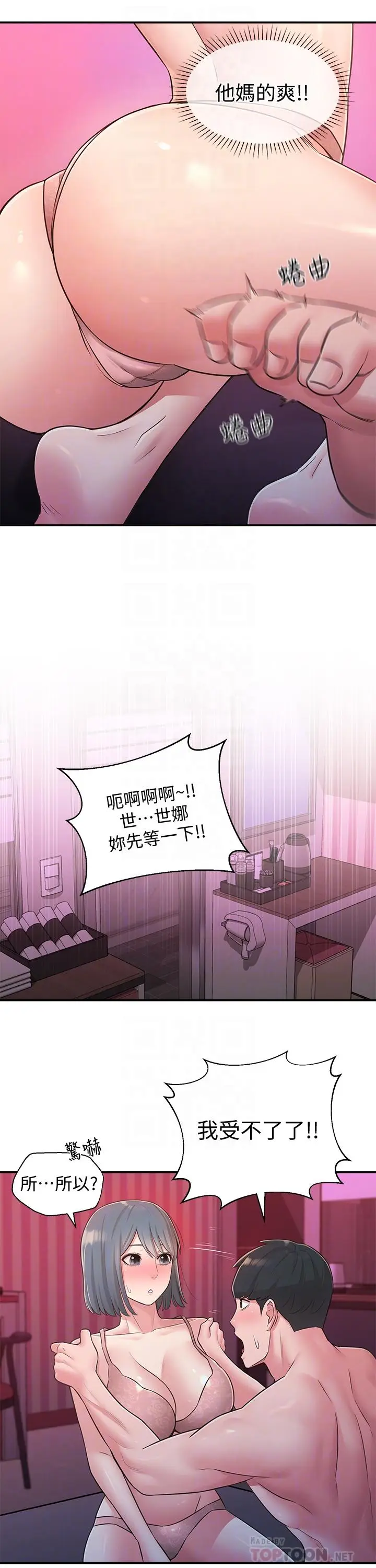漫画《邻居妹妹转大人》第25话第16张图