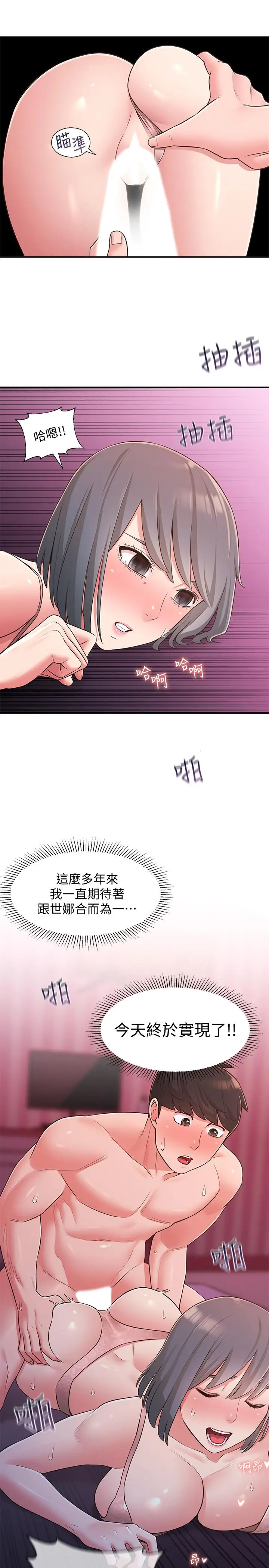 漫画《邻居妹妹转大人》第25话第19张图