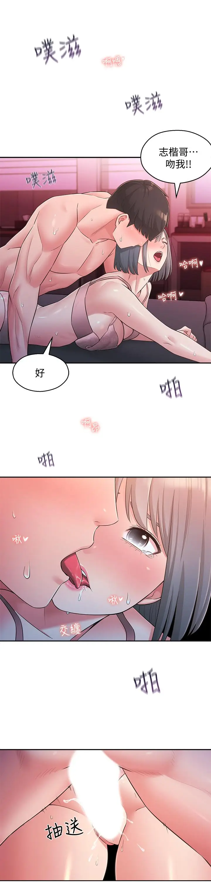 漫画《邻居妹妹转大人》第25话第22张图