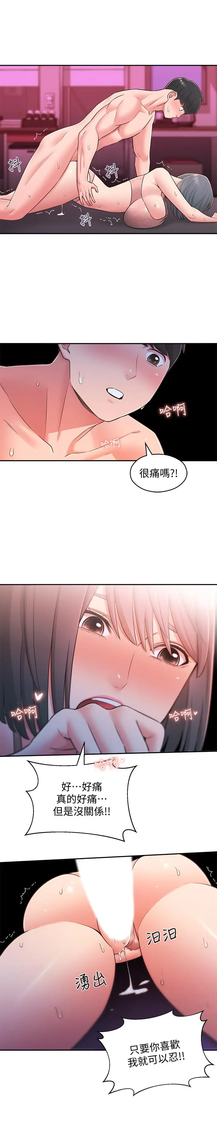 漫画《邻居妹妹转大人》第25话第24张图