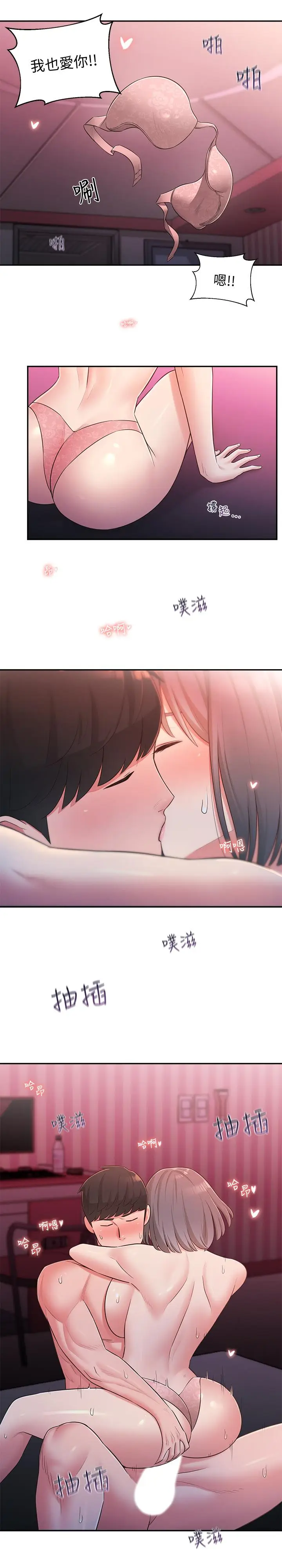 漫画《邻居妹妹转大人》第25话第26张图