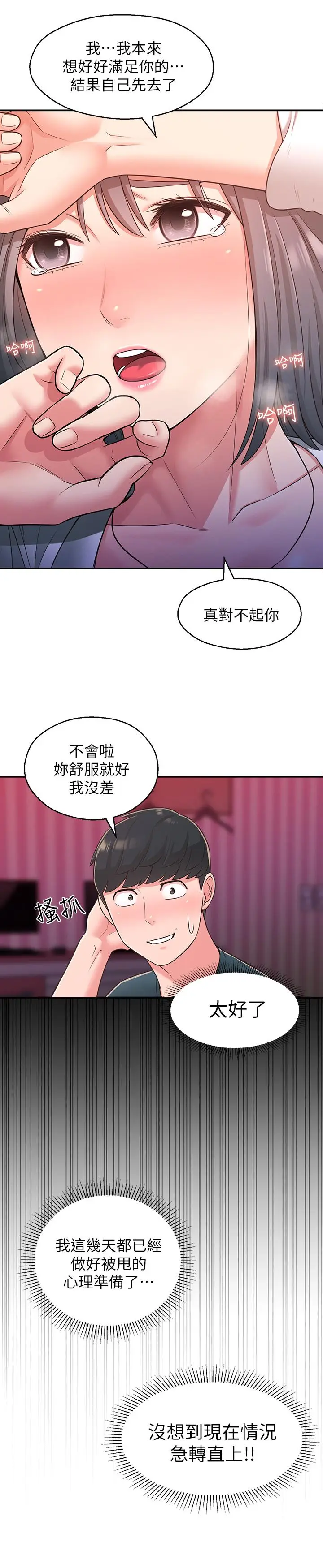 漫画《邻居妹妹转大人》第25话第7张图