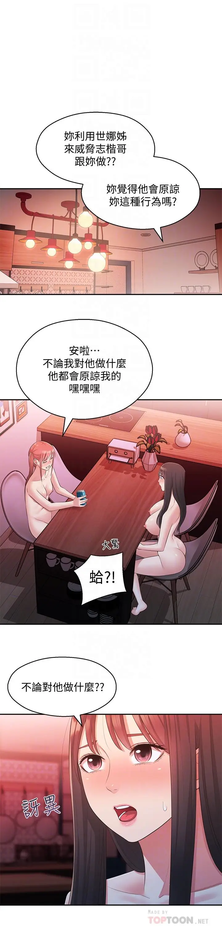 漫画《邻居妹妹转大人》第26话第10张图