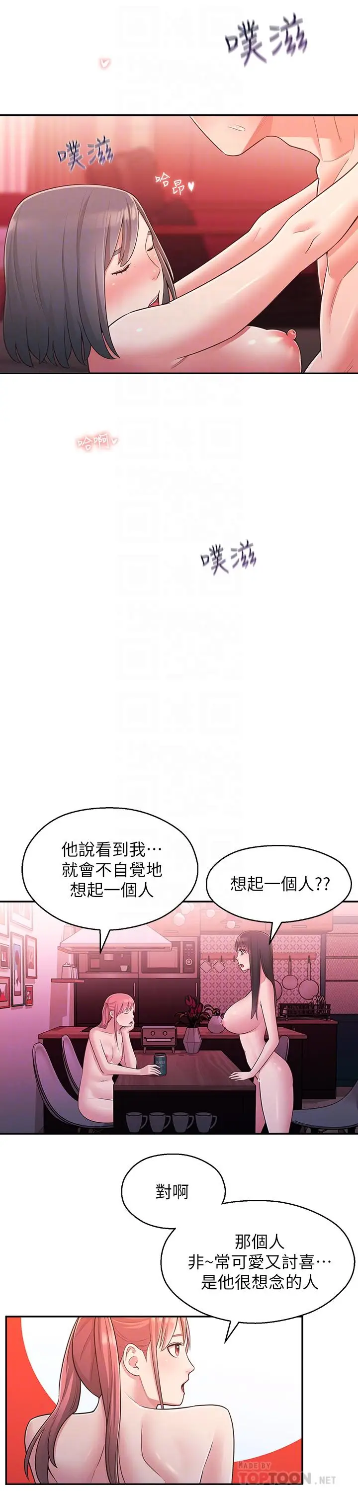漫画《邻居妹妹转大人》第26话第16张图