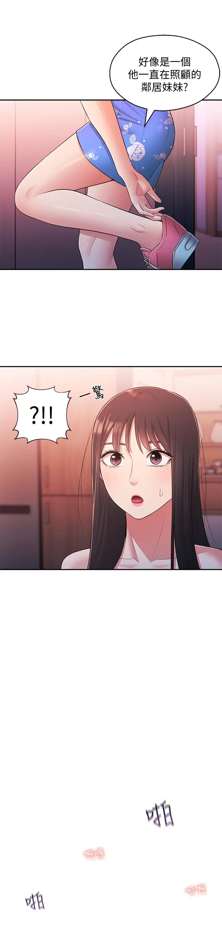 漫画《邻居妹妹转大人》第26话第22张图