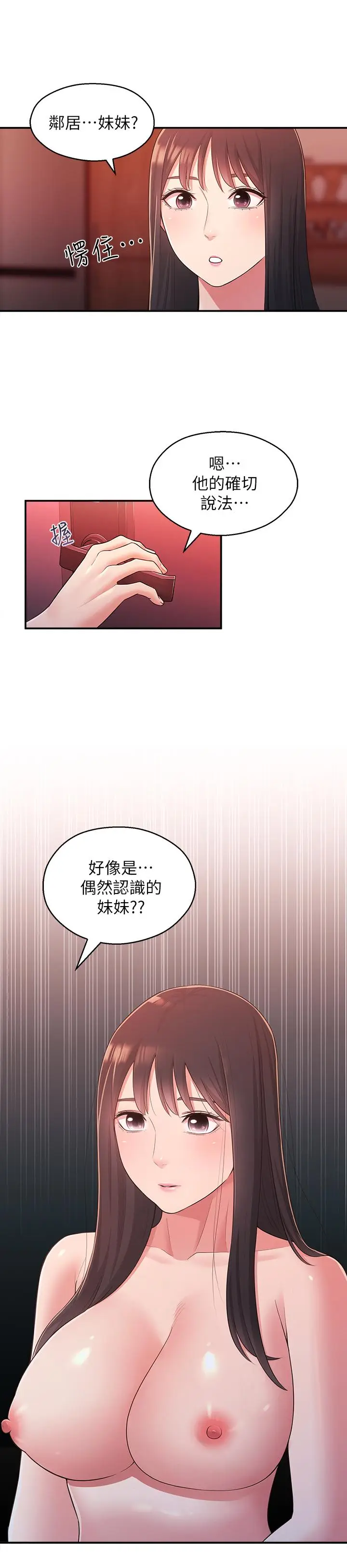 漫画《邻居妹妹转大人》第26话第25张图
