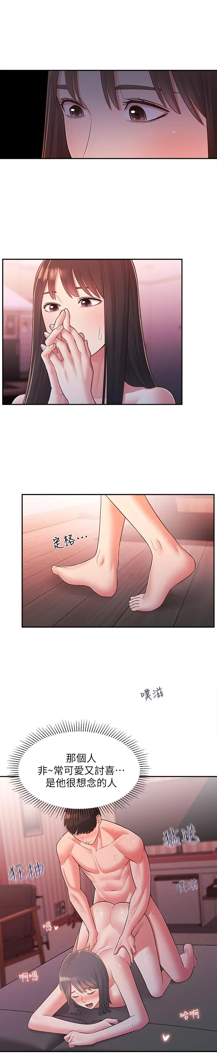 漫画《邻居妹妹转大人》第26话第26张图