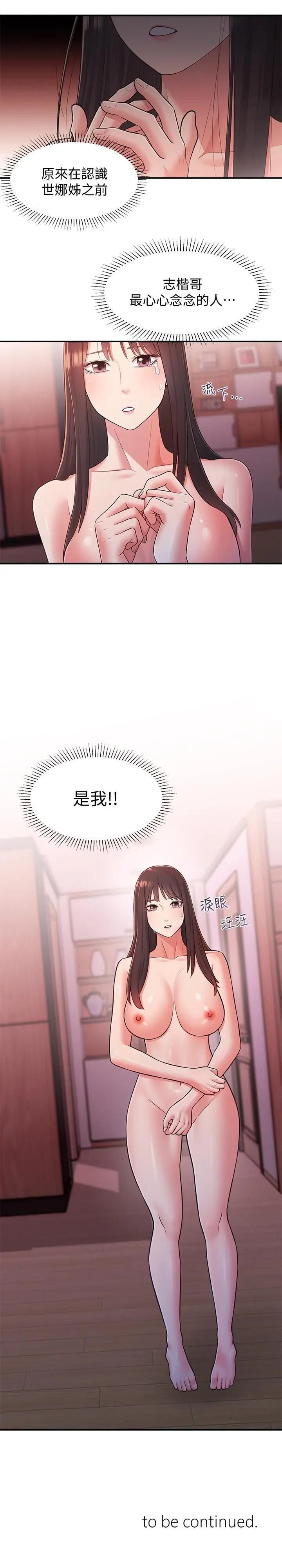 漫画《邻居妹妹转大人》第26话第28张图