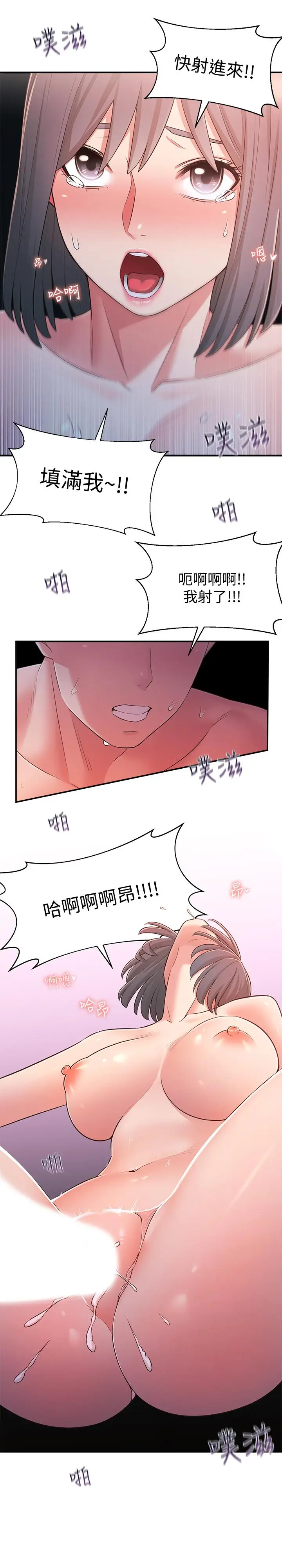 漫画《邻居妹妹转大人》第26话第3张图