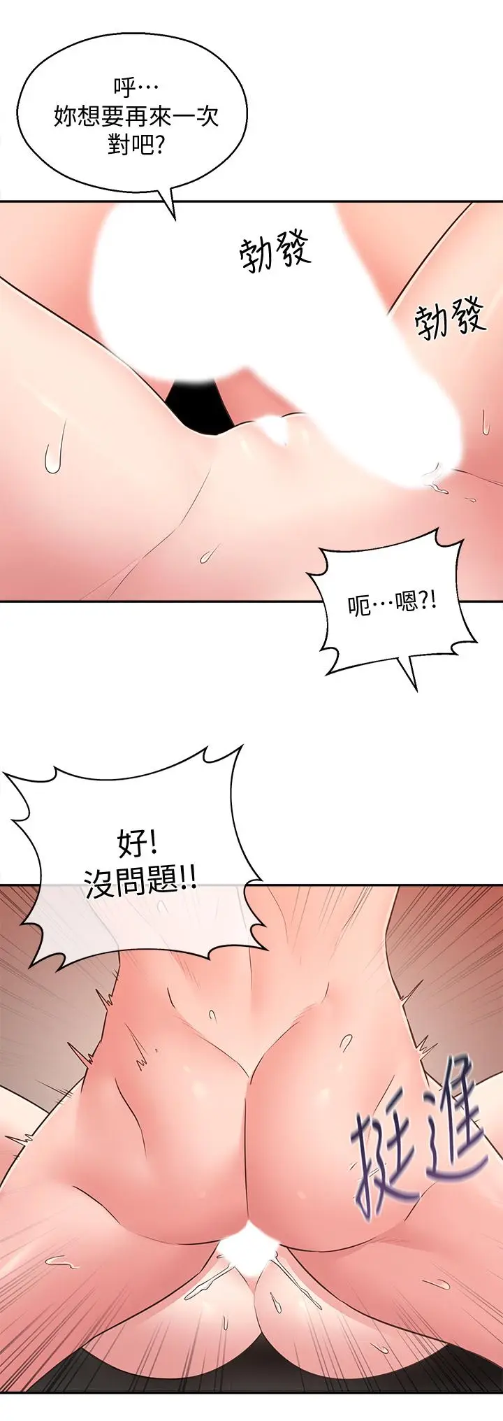 漫画《邻居妹妹转大人》第27话第11张图