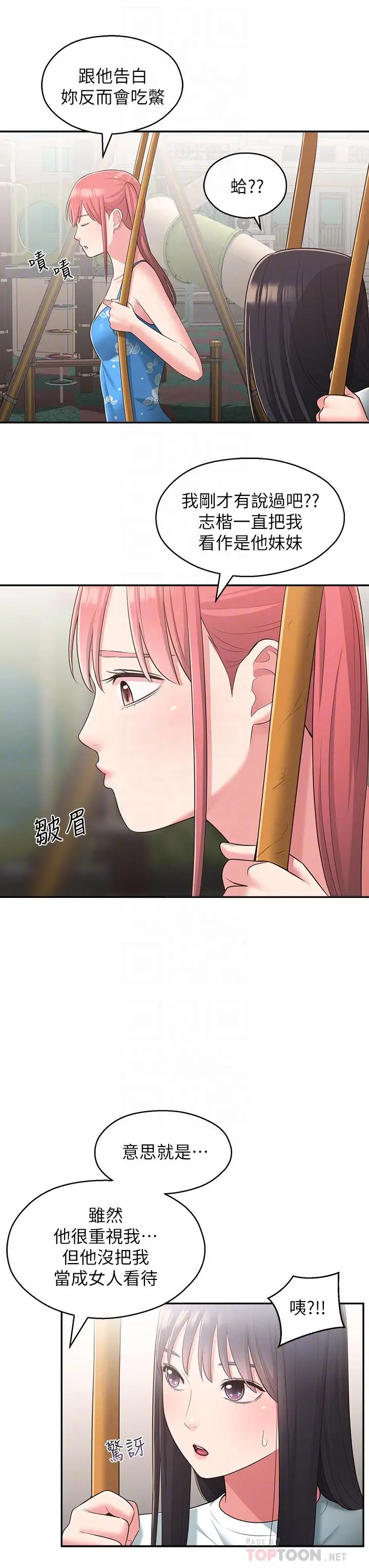 漫画《邻居妹妹转大人》第27话第14张图