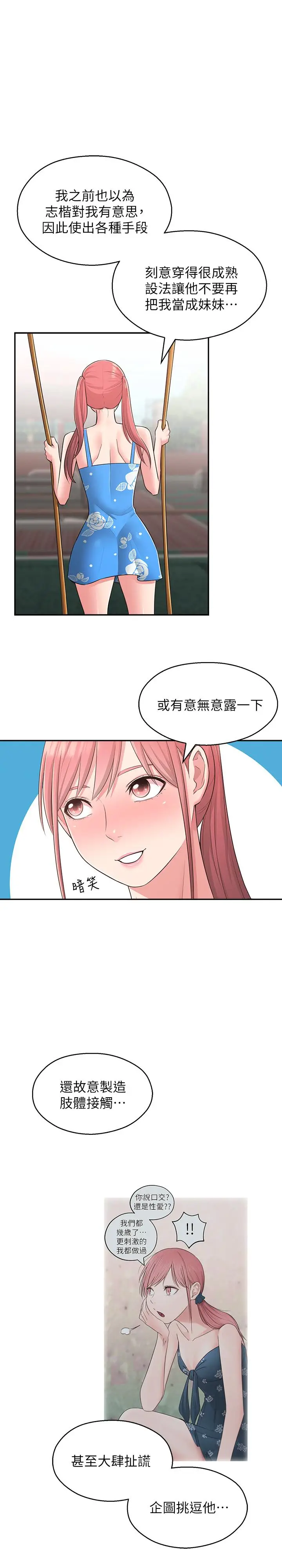 漫画《邻居妹妹转大人》第27话第15张图