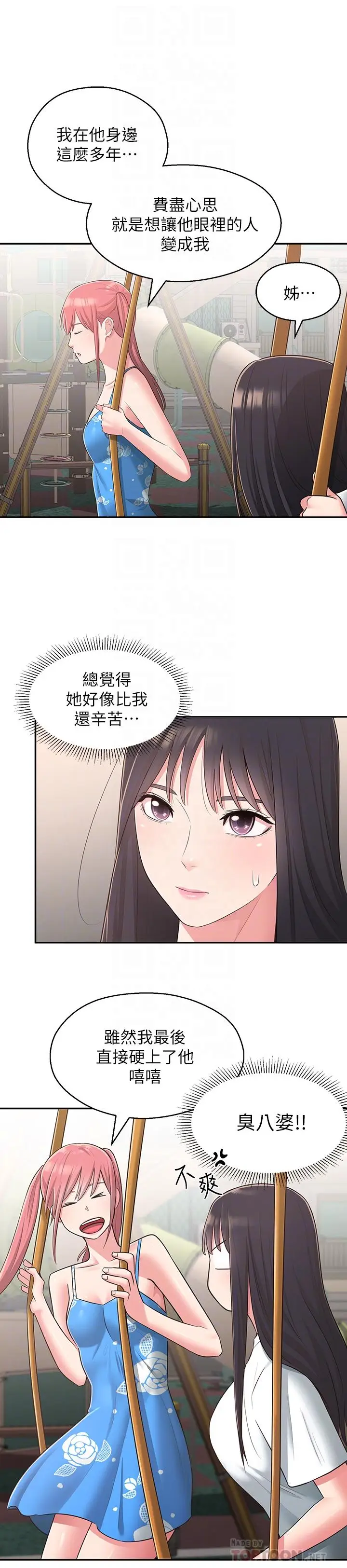 漫画《邻居妹妹转大人》第27话第16张图