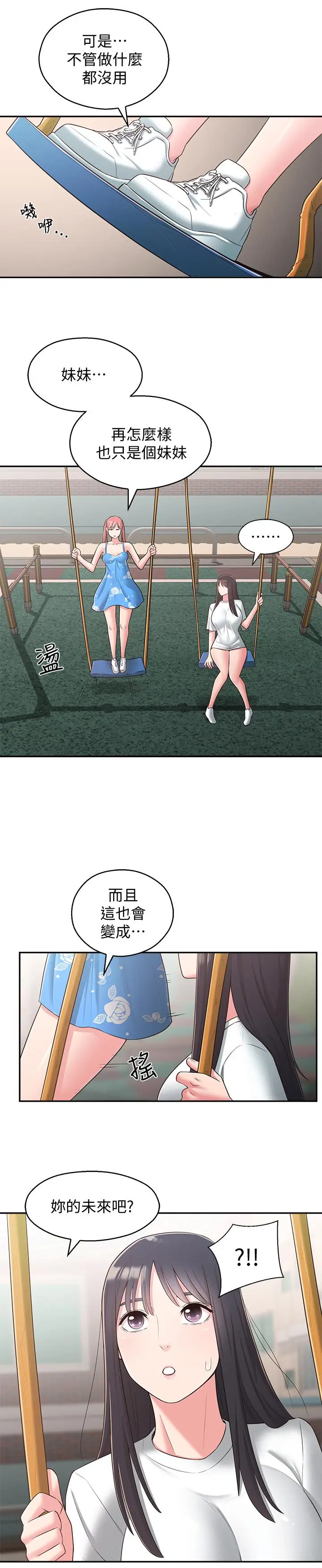 漫画《邻居妹妹转大人》第27话第17张图