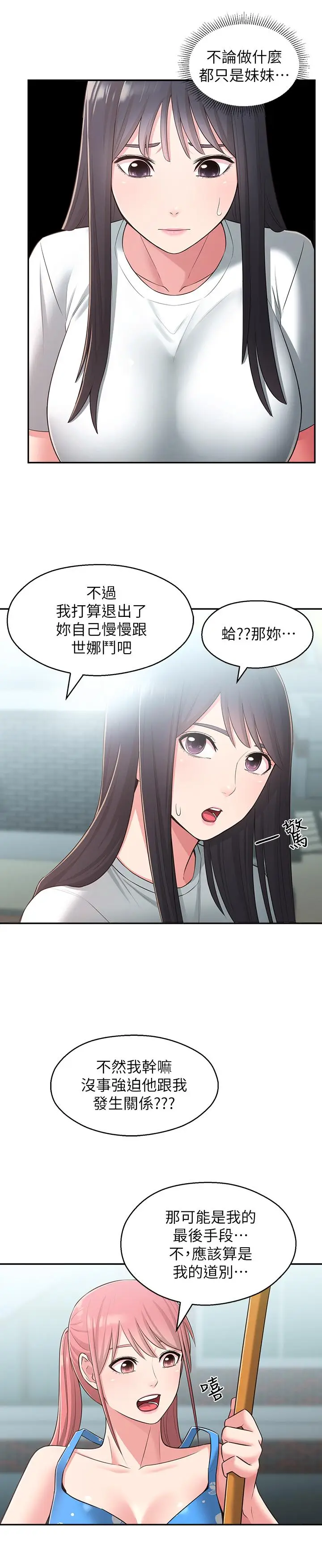 漫画《邻居妹妹转大人》第27话第19张图