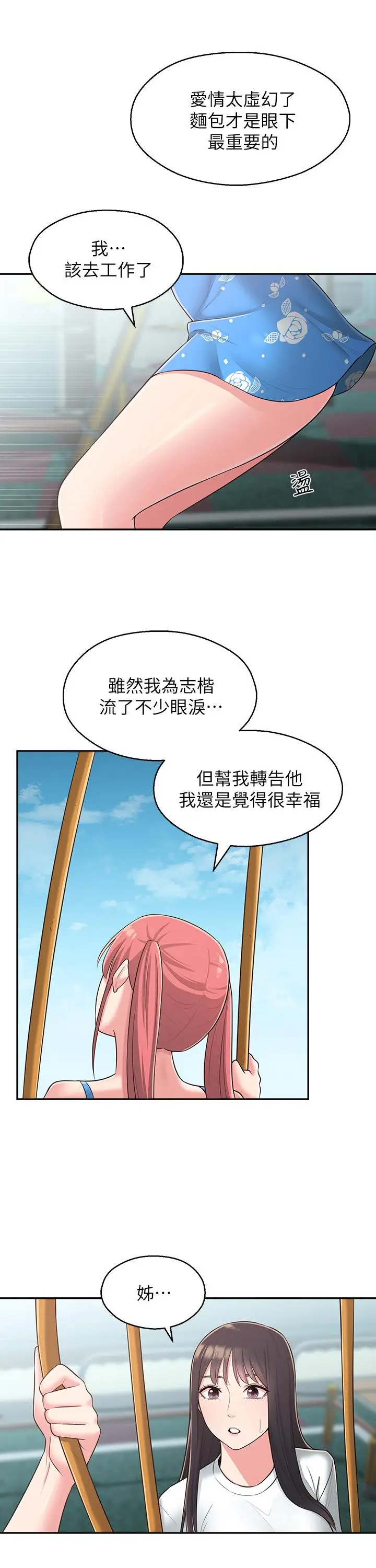 漫画《邻居妹妹转大人》第27话第21张图