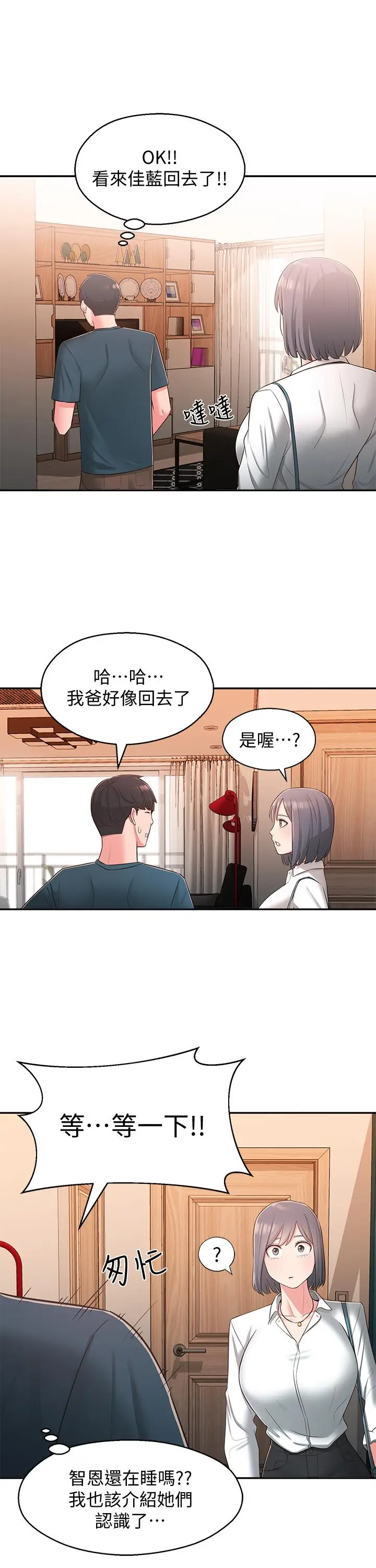 漫画《邻居妹妹转大人》第27话第28张图