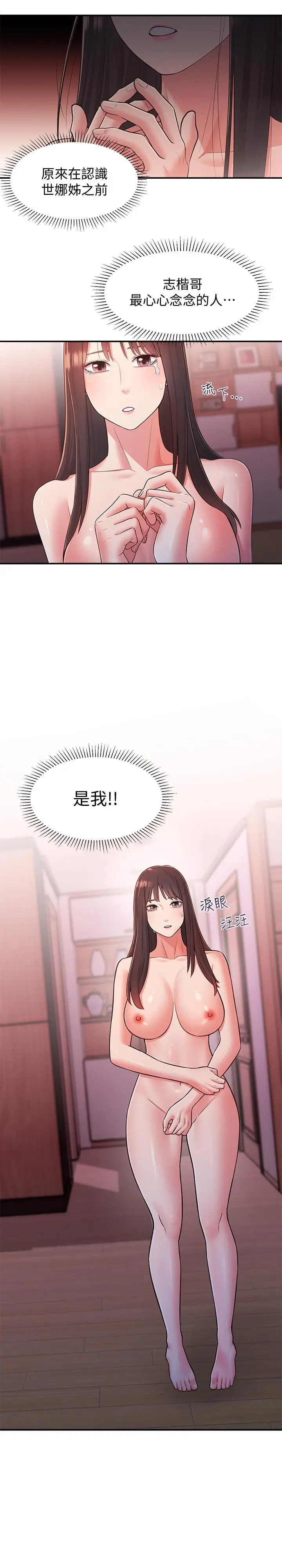 漫画《邻居妹妹转大人》第27话第3张图