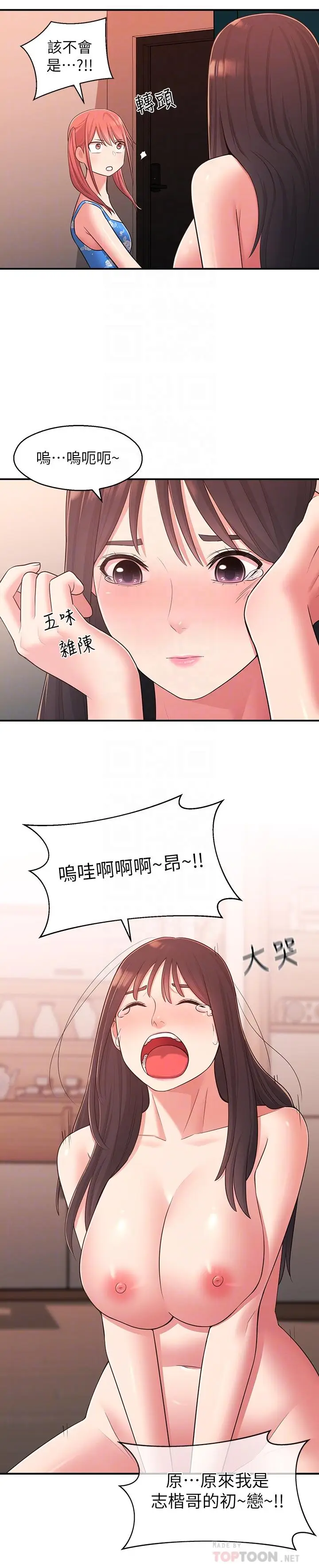 漫画《邻居妹妹转大人》第27话第6张图
