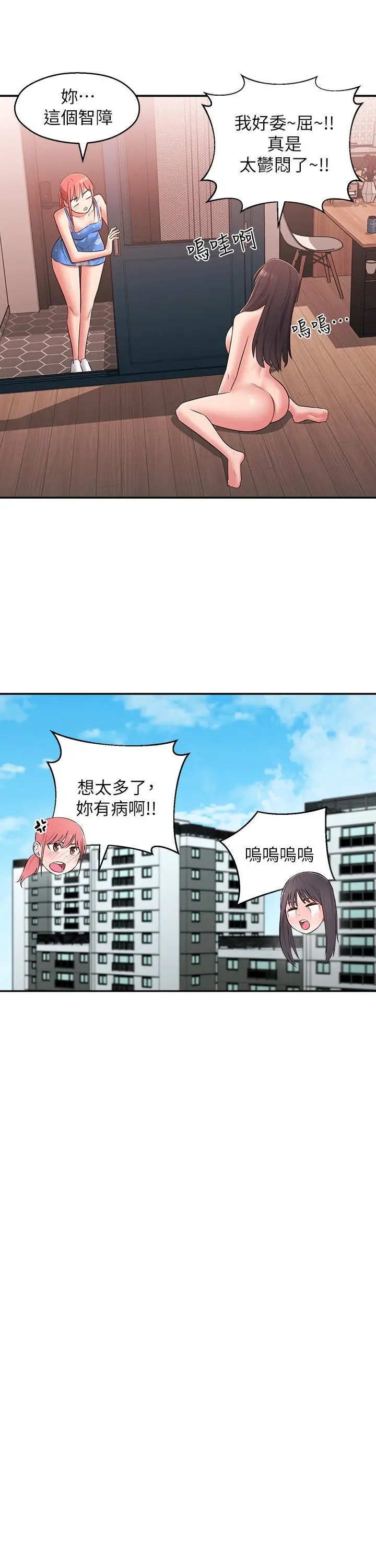 漫画《邻居妹妹转大人》第27话第7张图