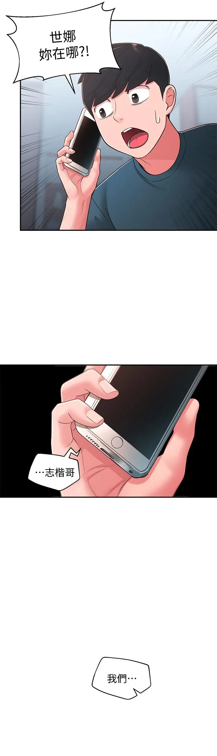 漫画《邻居妹妹转大人》第28话第11张图