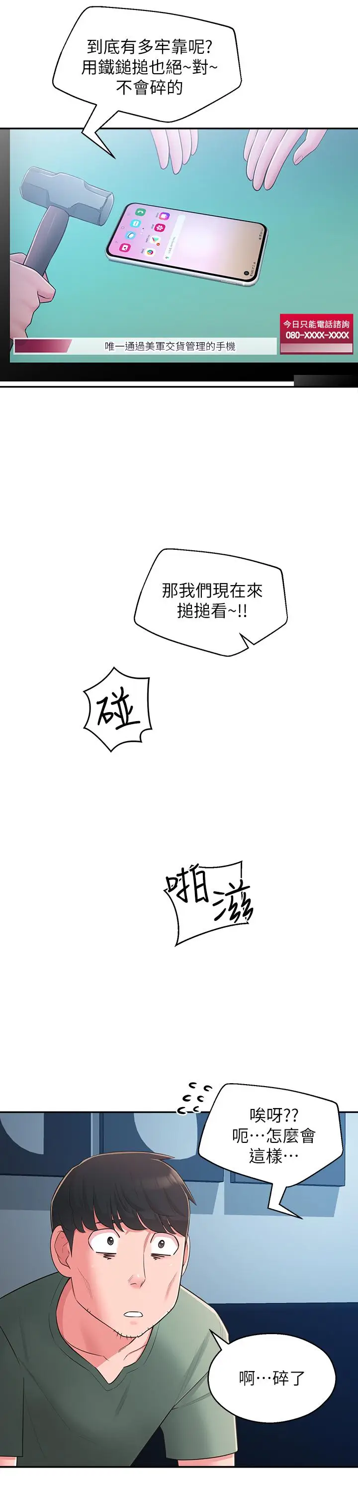 漫画《邻居妹妹转大人》第28话第17张图