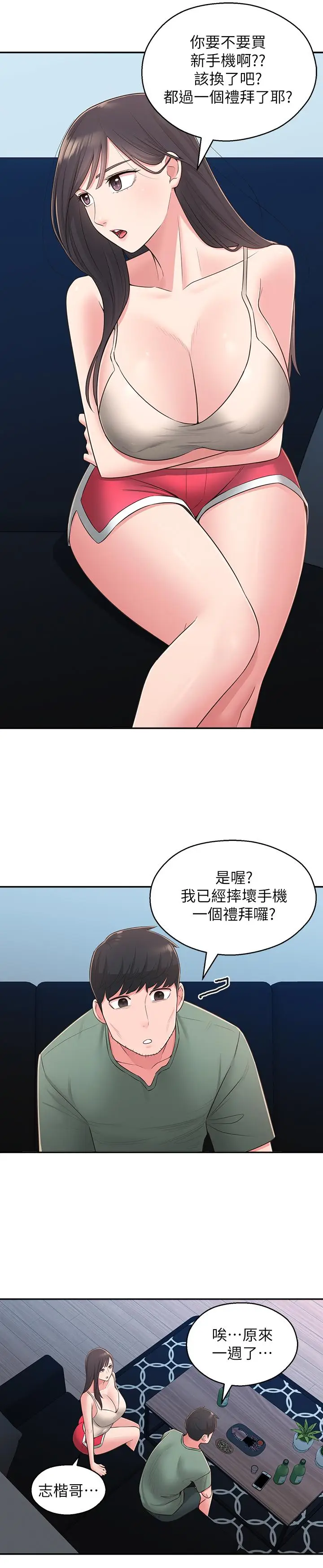 漫画《邻居妹妹转大人》第28话第20张图