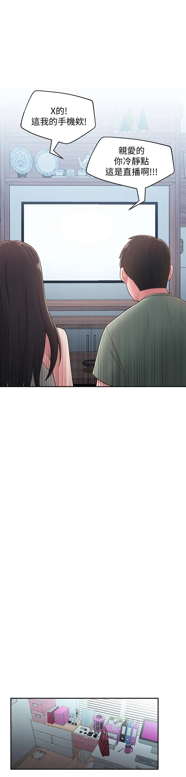 漫画《邻居妹妹转大人》第28话第21张图