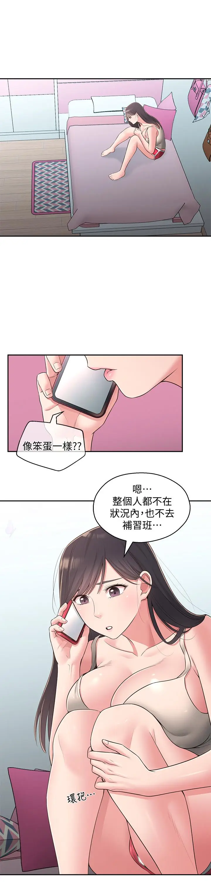 漫画《邻居妹妹转大人》第28话第22张图