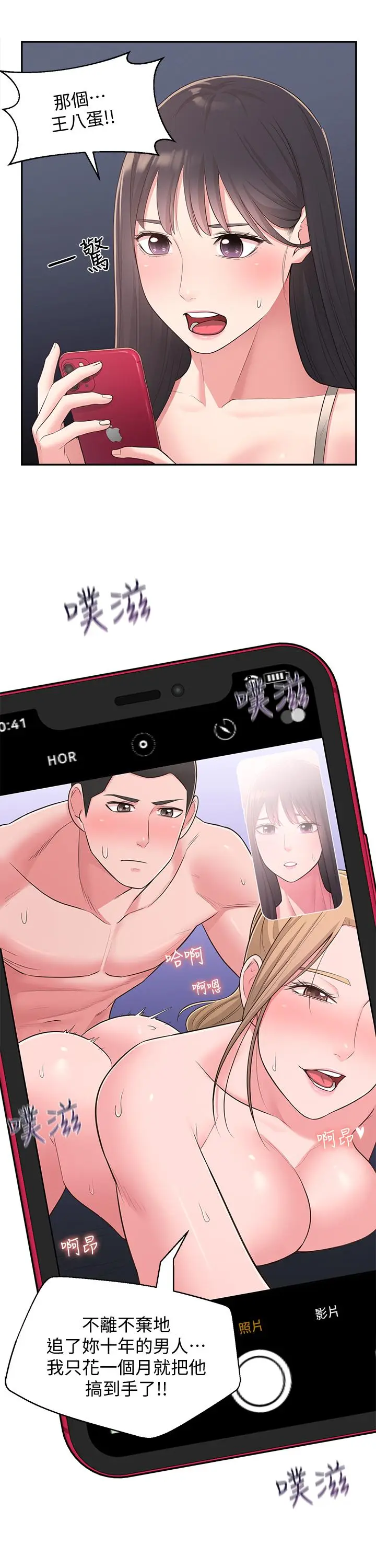 漫画《邻居妹妹转大人》第28话第25张图
