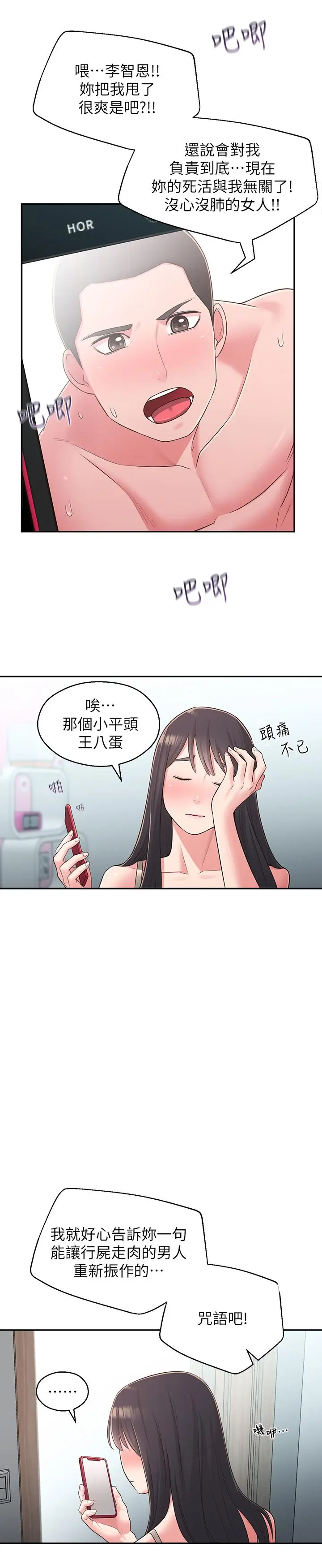 漫画《邻居妹妹转大人》第28话第26张图