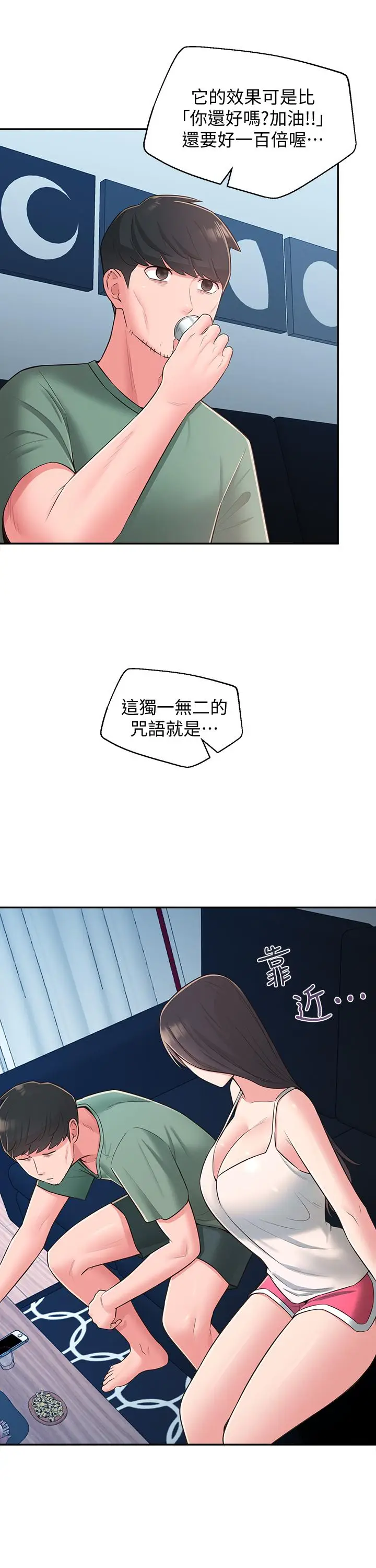 漫画《邻居妹妹转大人》第28话第27张图