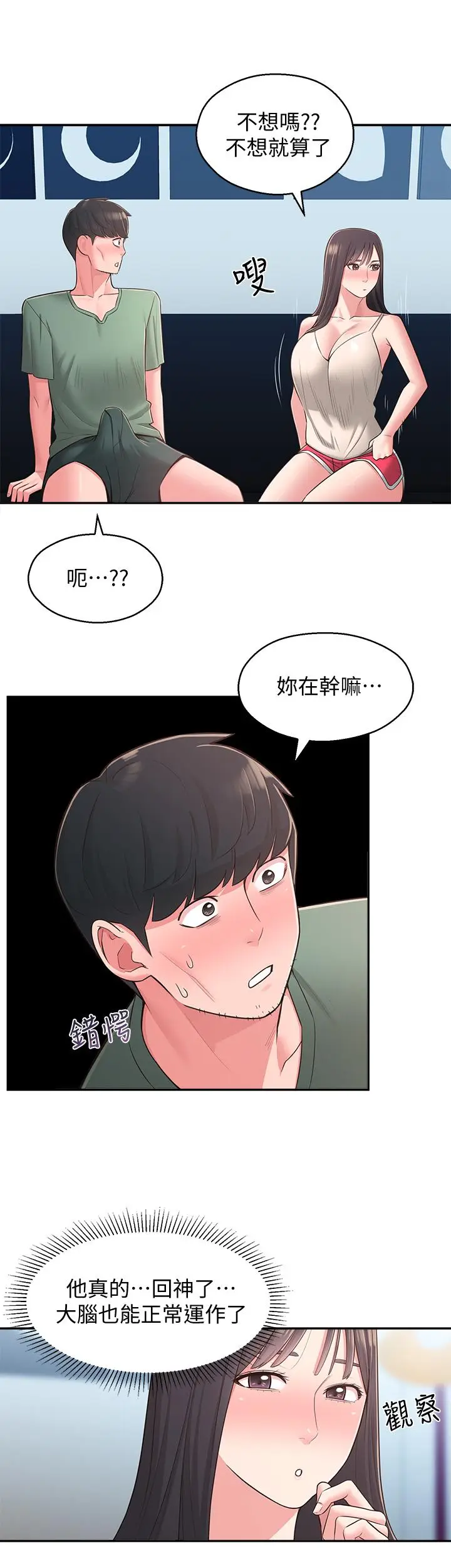 漫画《邻居妹妹转大人》第28话第30张图