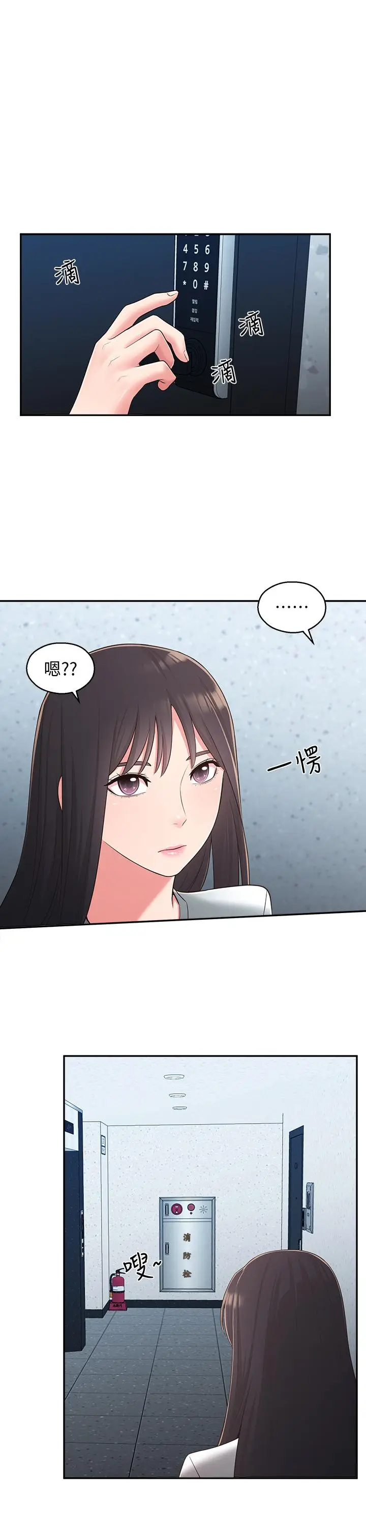 漫画《邻居妹妹转大人》第28话第5张图