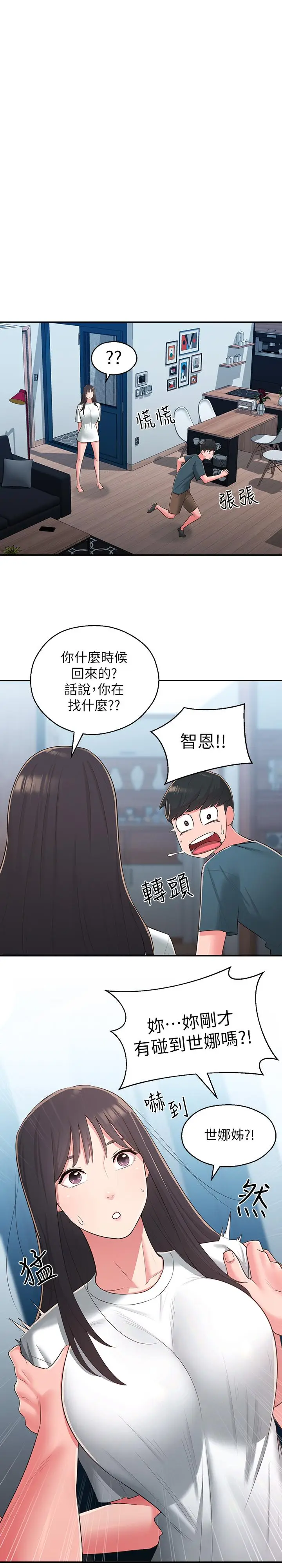 漫画《邻居妹妹转大人》第28话第7张图