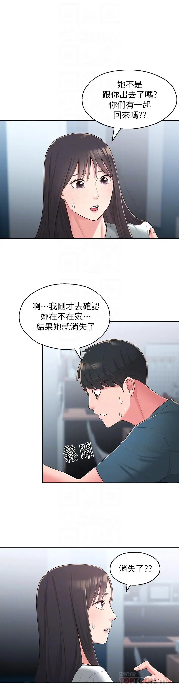 漫画《邻居妹妹转大人》第28话第8张图