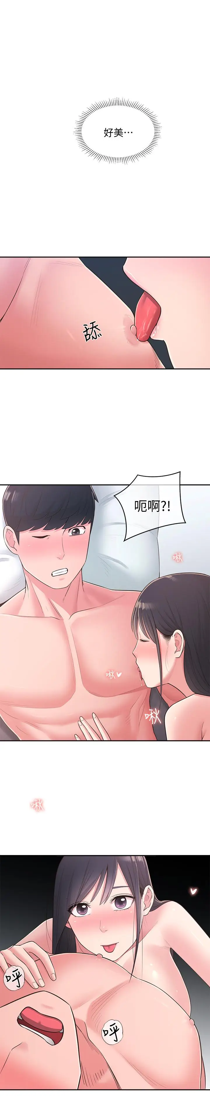漫画《邻居妹妹转大人》第29话第13张图