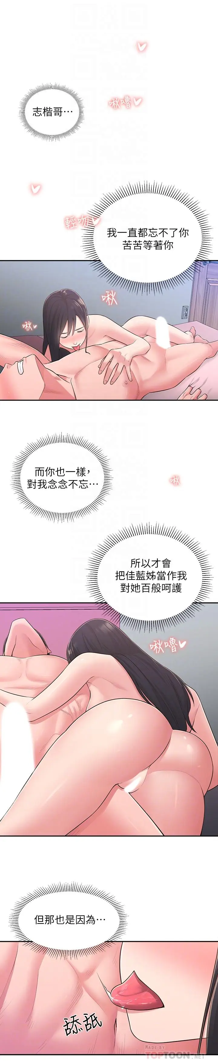 漫画《邻居妹妹转大人》第29话第14张图