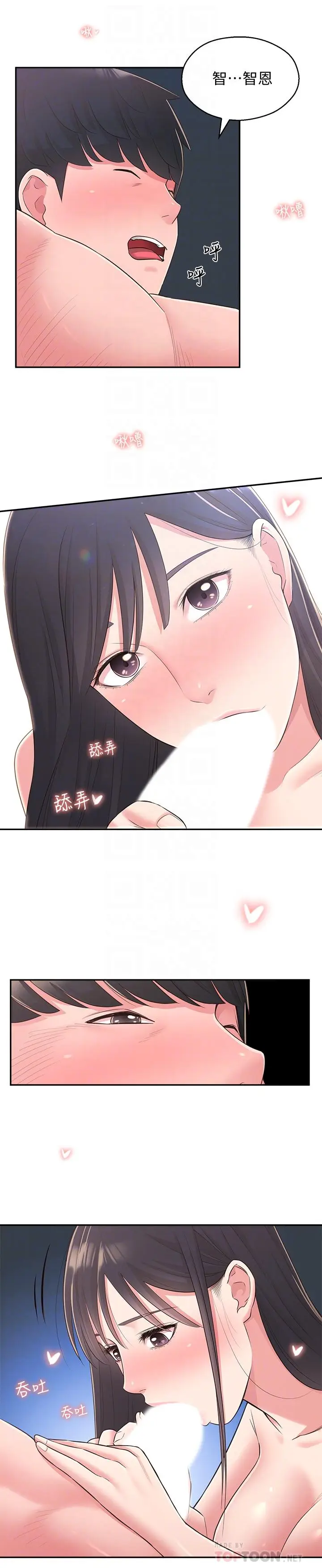 漫画《邻居妹妹转大人》第29话第18张图