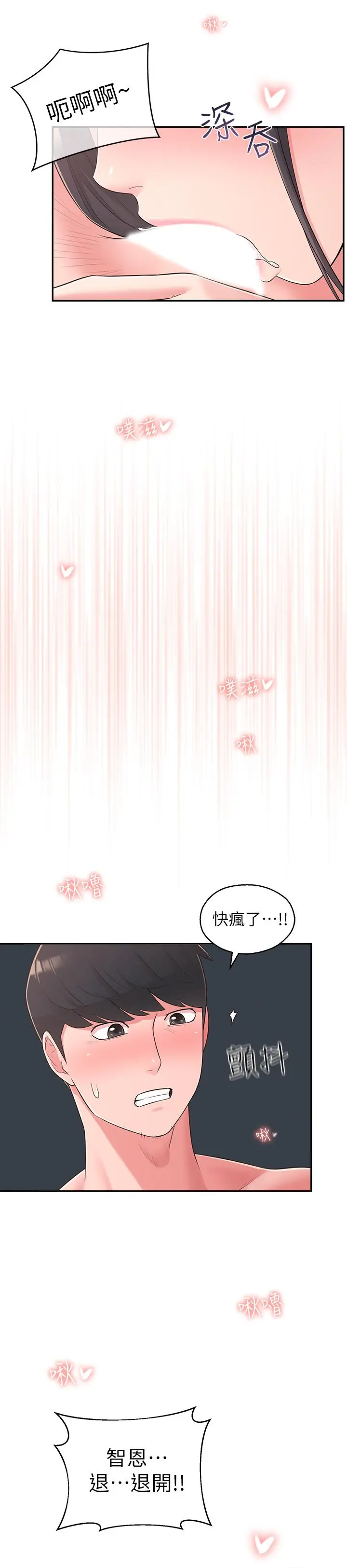 漫画《邻居妹妹转大人》第29话第19张图