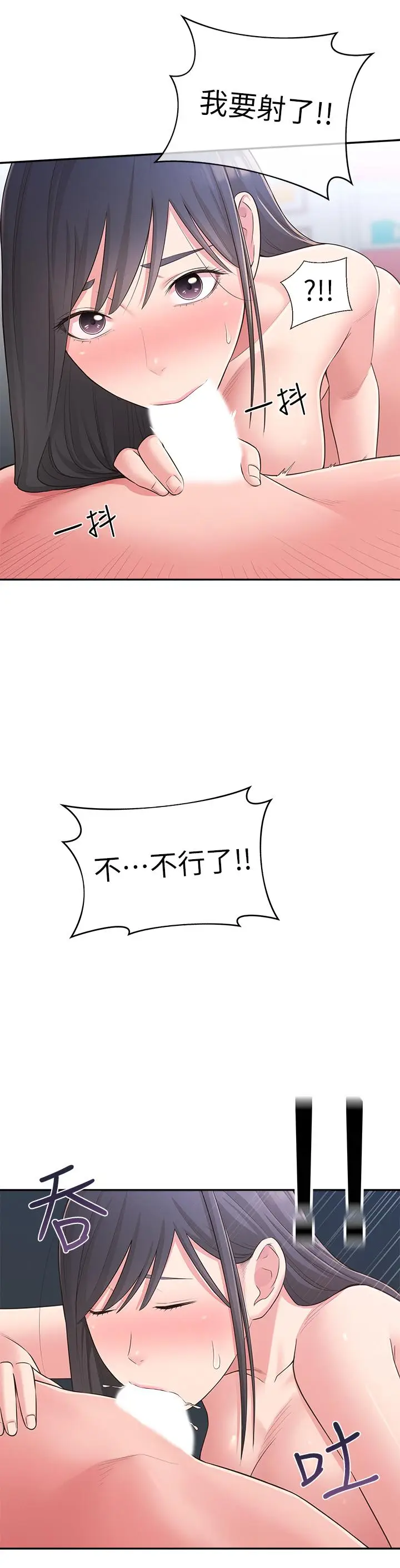 漫画《邻居妹妹转大人》第29话第20张图