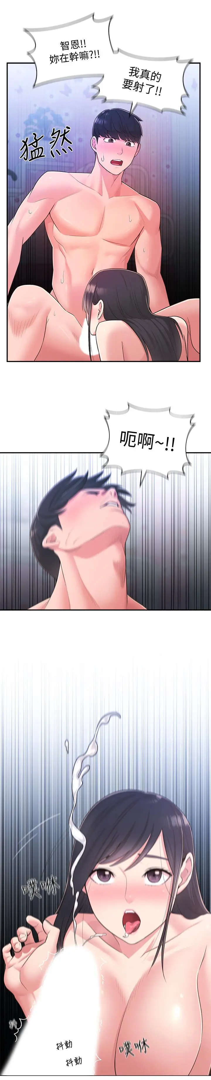 漫画《邻居妹妹转大人》第29话第21张图